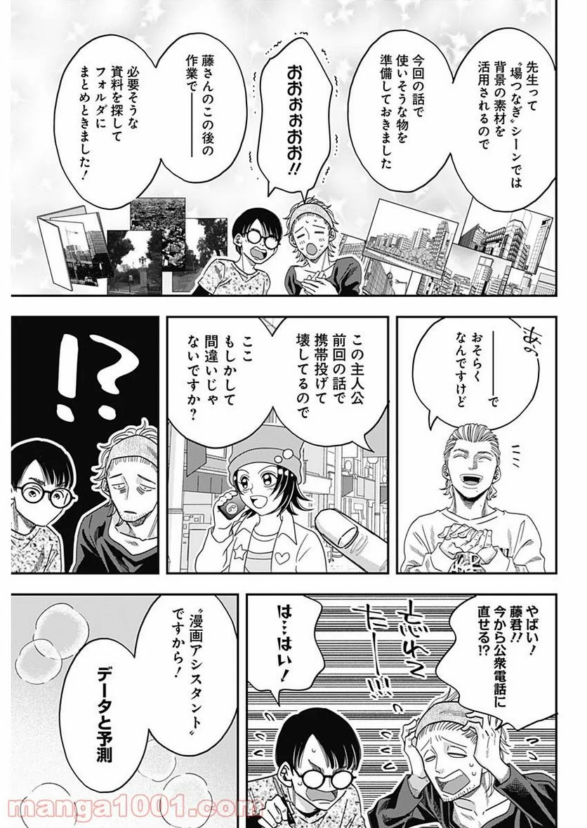 スタンドUPスタート - 第58話 - Page 13