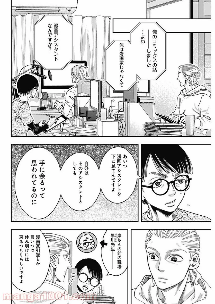 スタンドUPスタート - 第58話 - Page 16