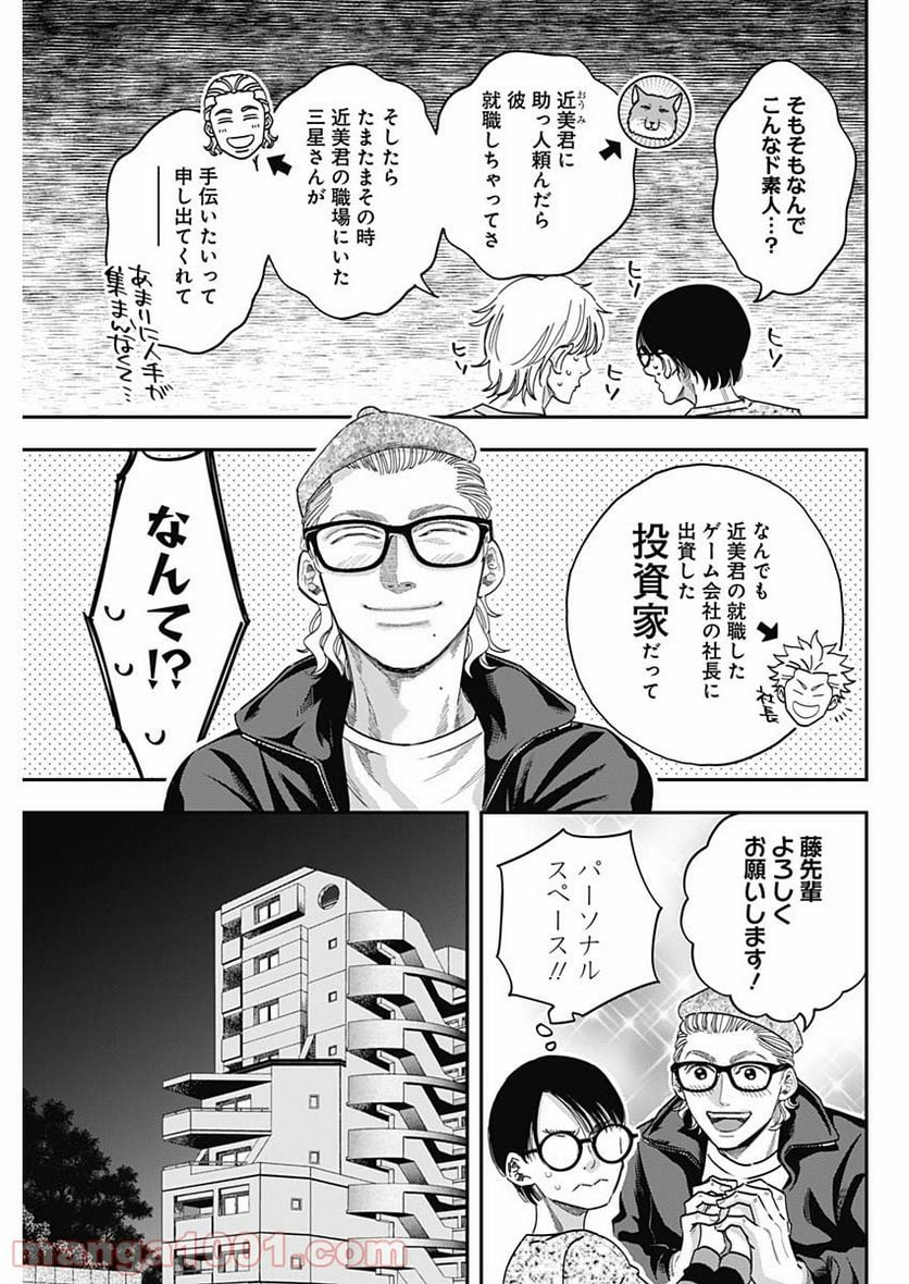 スタンドUPスタート - 第58話 - Page 5