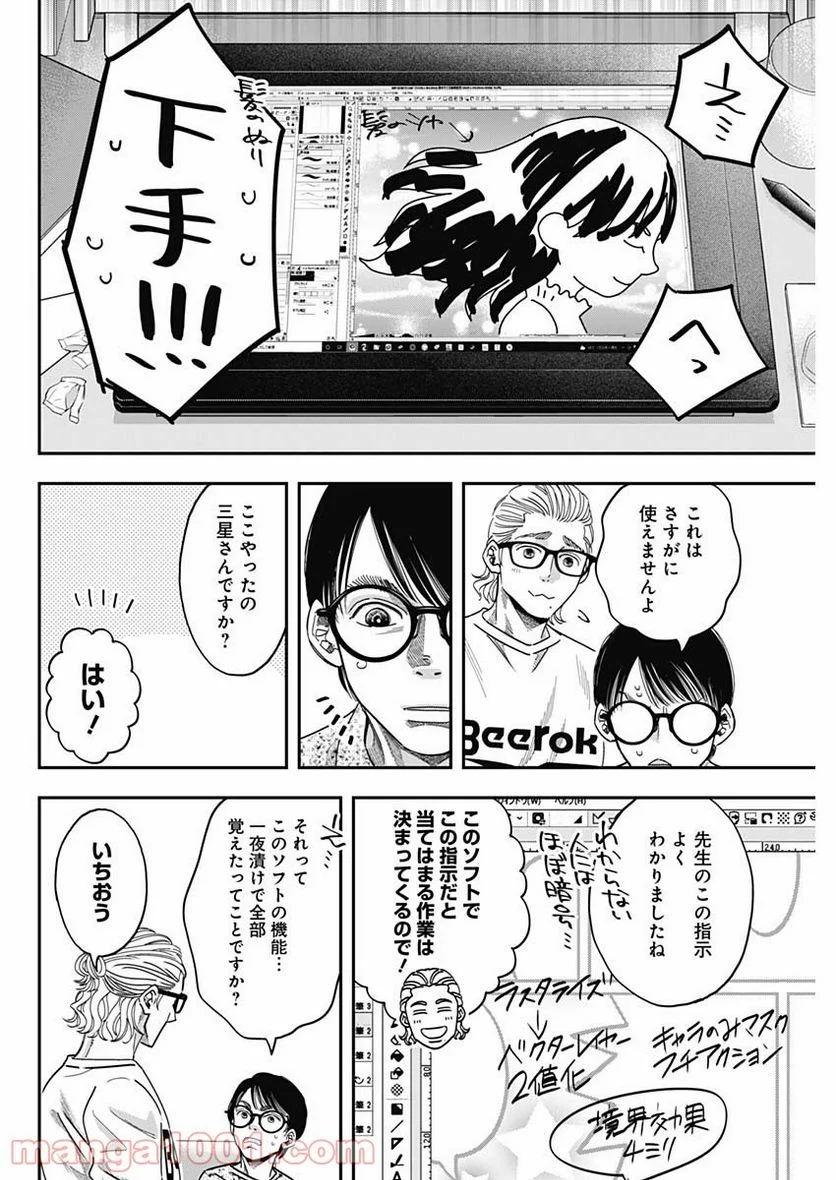 スタンドUPスタート - 第58話 - Page 6