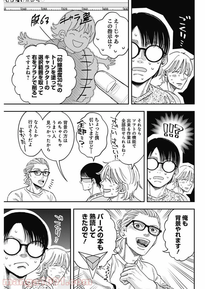 スタンドUPスタート - 第58話 - Page 7