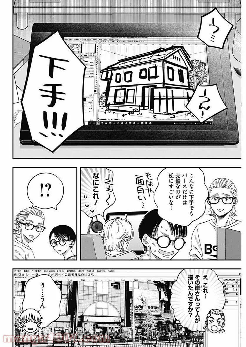 スタンドUPスタート - 第58話 - Page 8