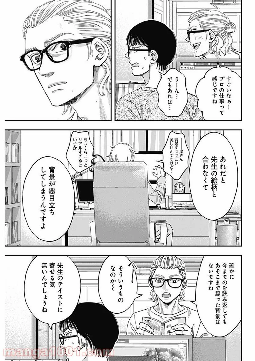 スタンドUPスタート - 第58話 - Page 9