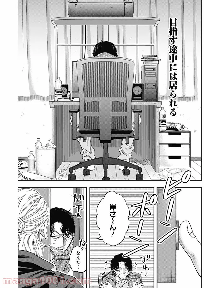 スタンドUPスタート - 第59話 - Page 12