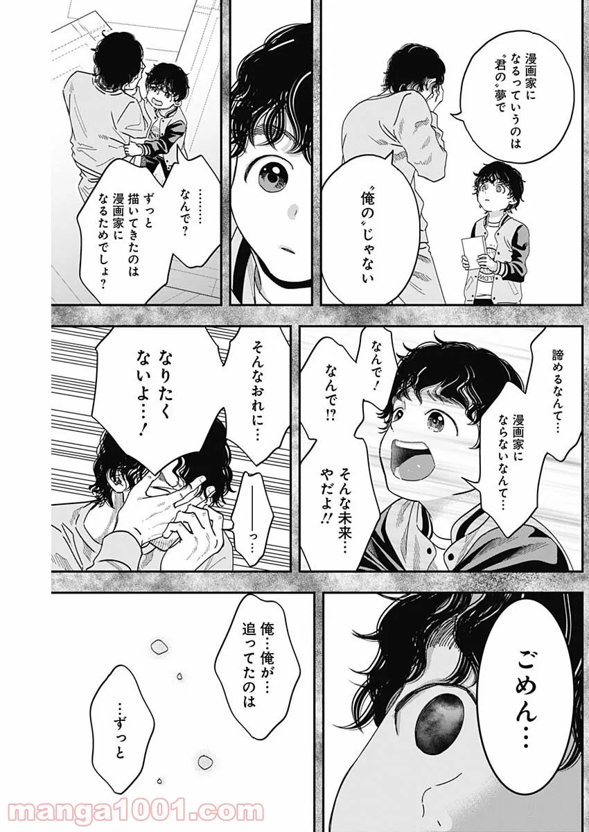 スタンドUPスタート - 第59話 - Page 18