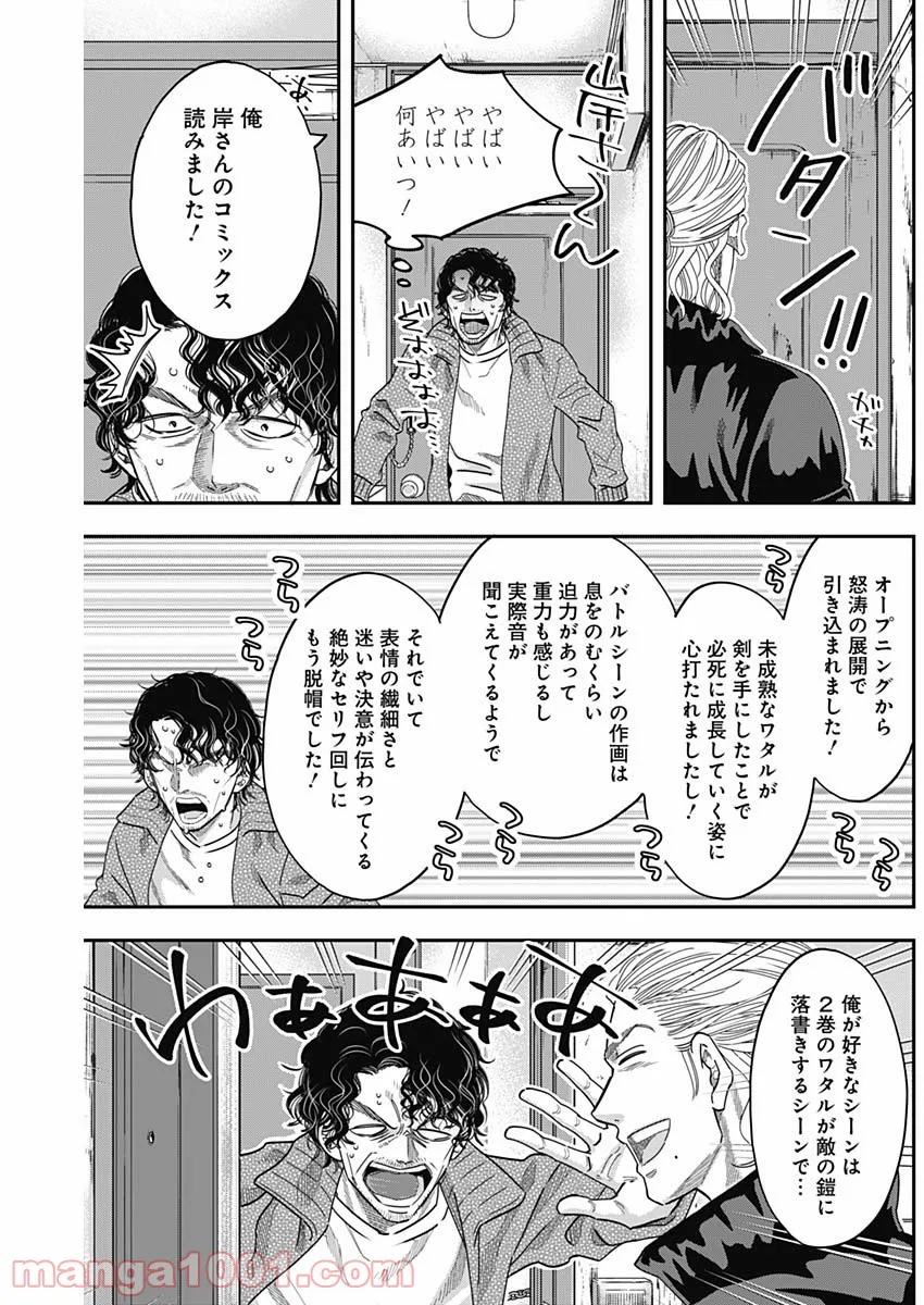 スタンドUPスタート - 第59話 - Page 4