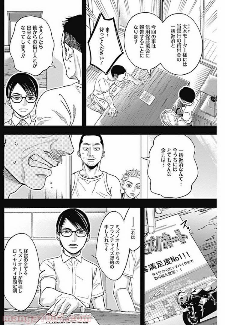 スタンドUPスタート - 第6話 - Page 8