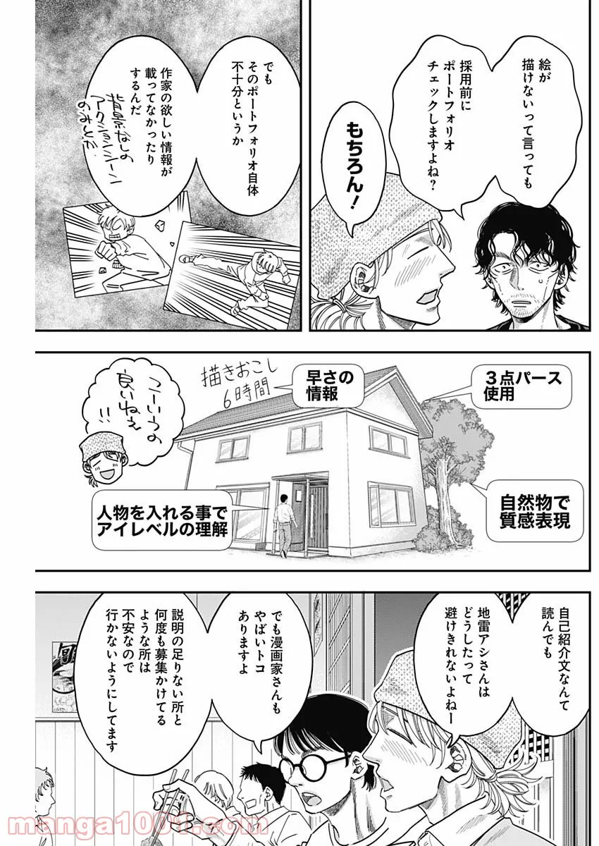 スタンドUPスタート - 第60話 - Page 11