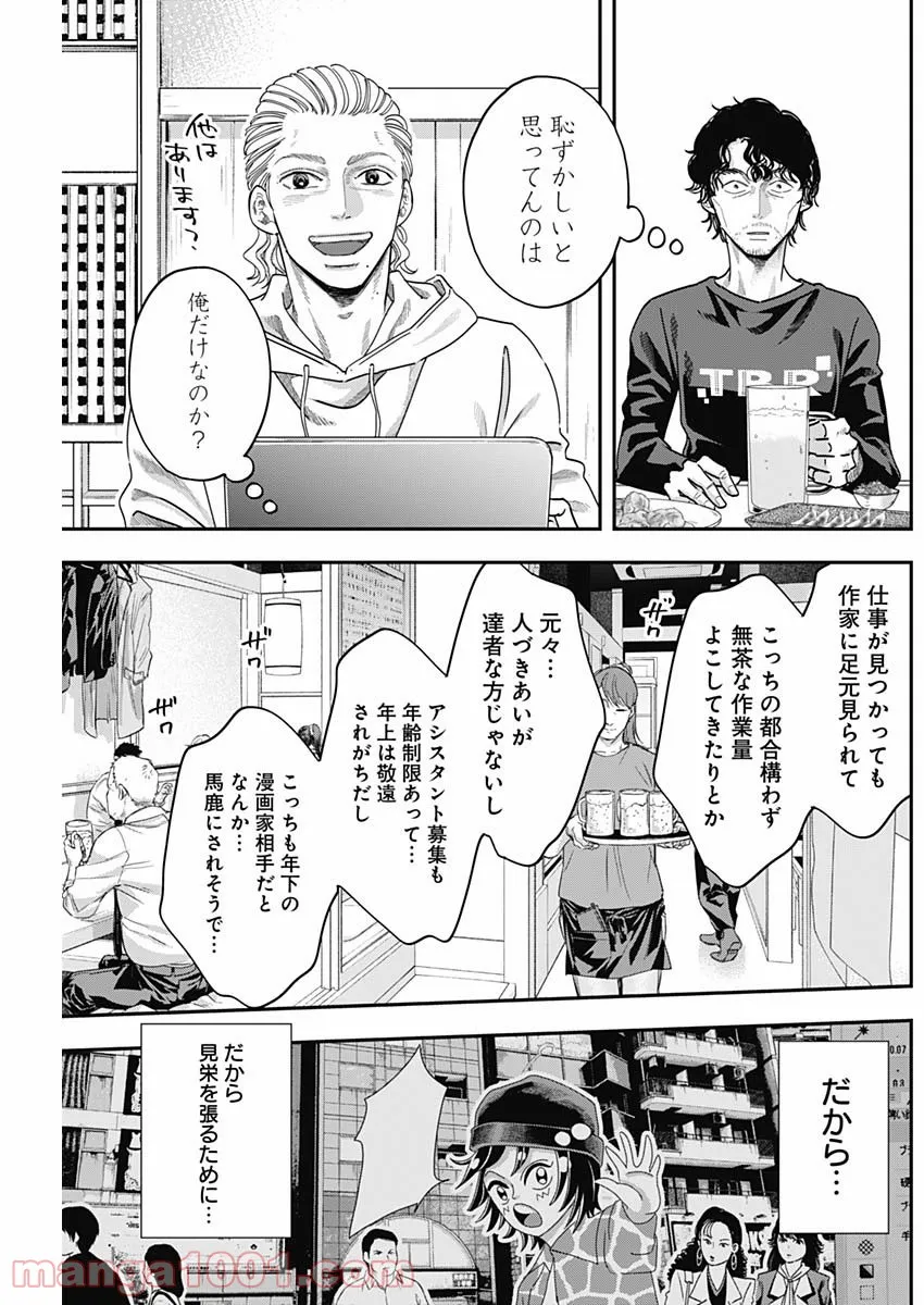 スタンドUPスタート - 第60話 - Page 7