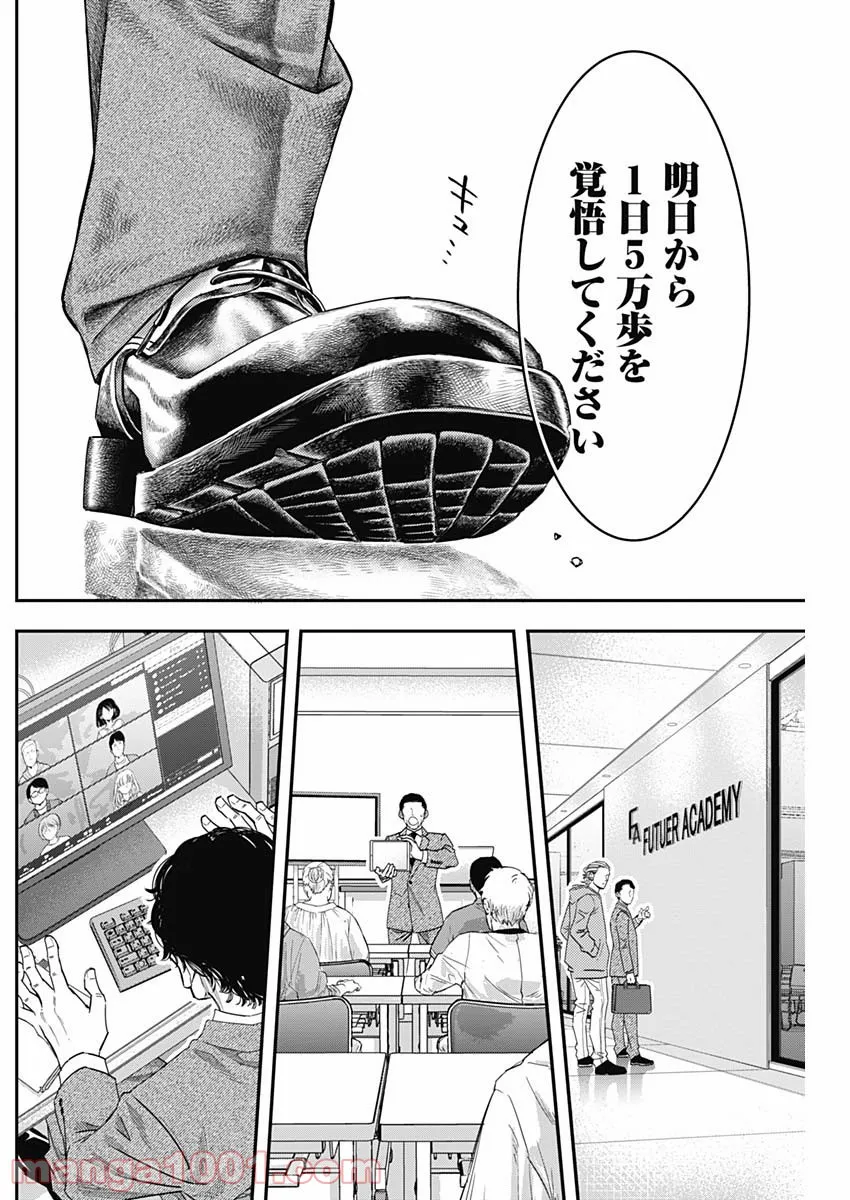 スタンドUPスタート - 第61話 - Page 12