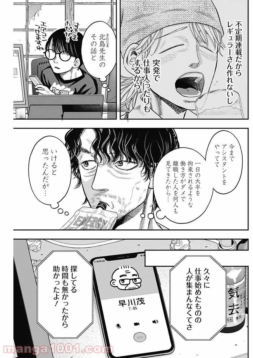 スタンドUPスタート - 第61話 - Page 5