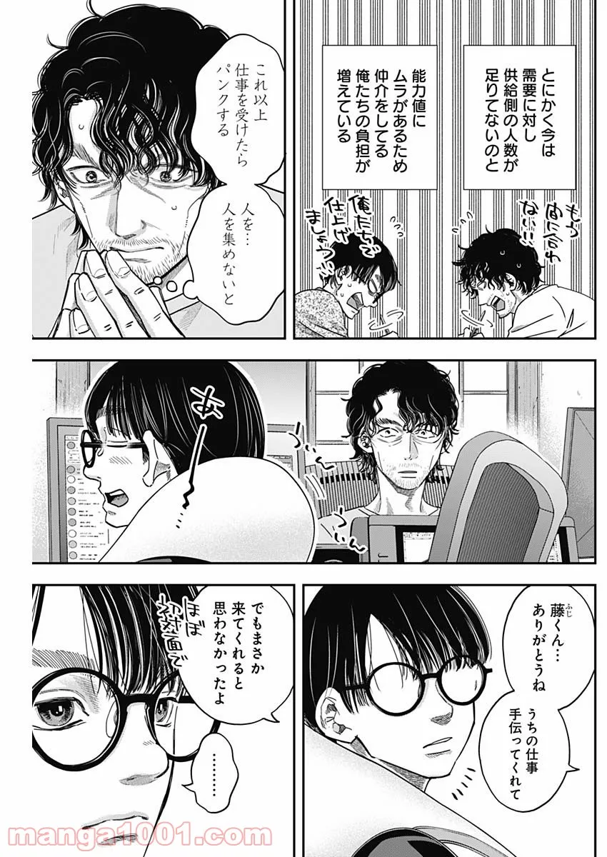 スタンドUPスタート - 第61話 - Page 7