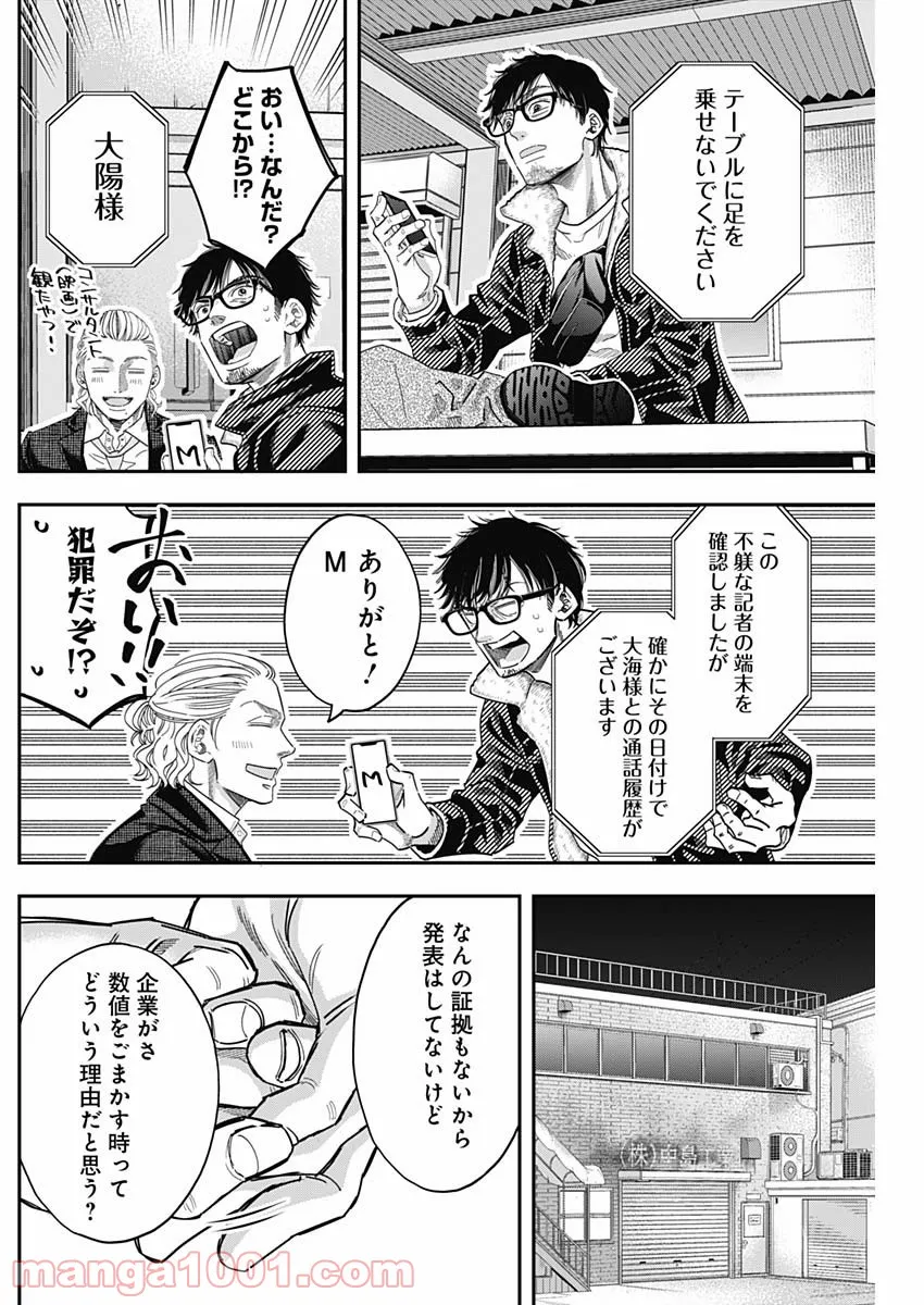 スタンドUPスタート - 第63話 - Page 14