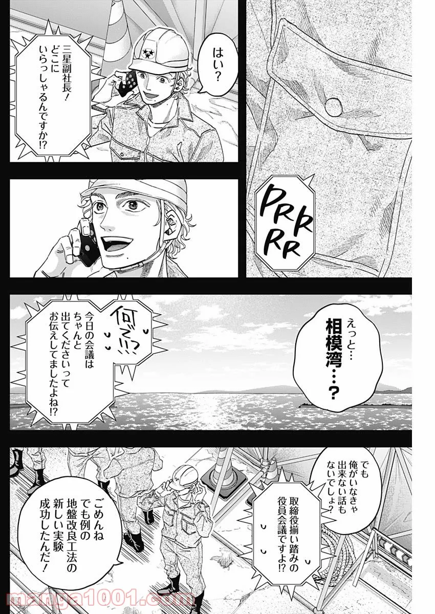 スタンドUPスタート - 第63話 - Page 6