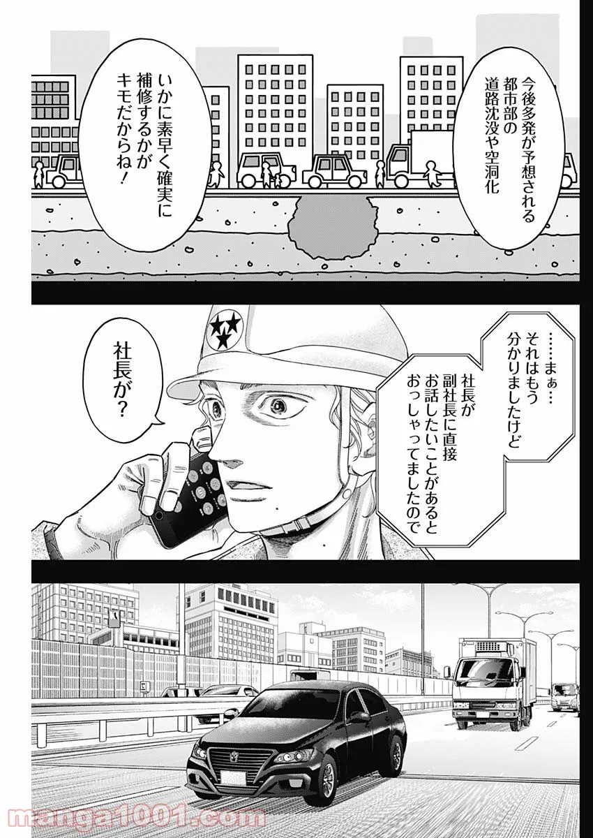 スタンドUPスタート - 第63話 - Page 7