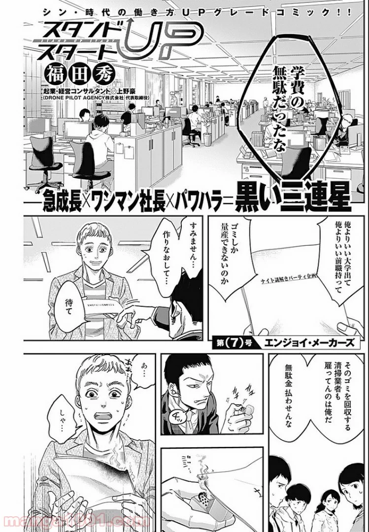 スタンドUPスタート - 第7話 - Page 1