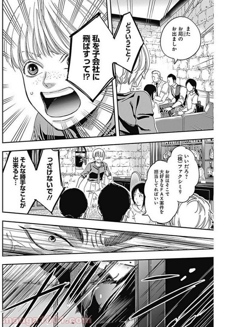 スタンドUPスタート - 第7話 - Page 12