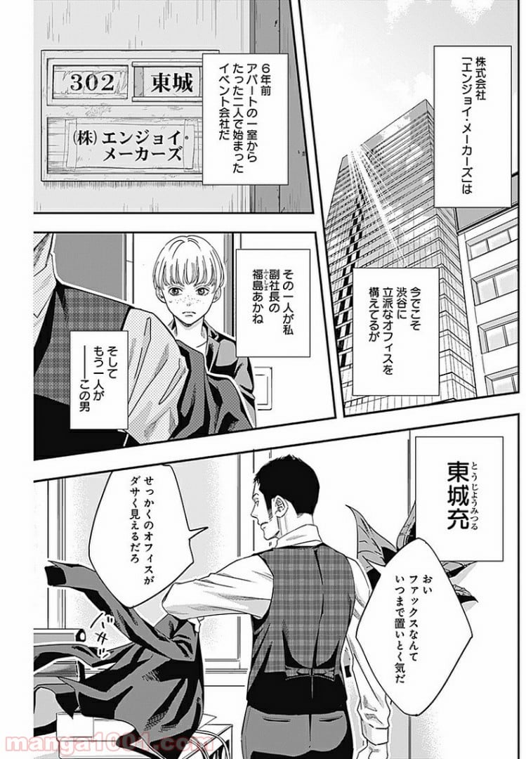 スタンドUPスタート - 第7話 - Page 3