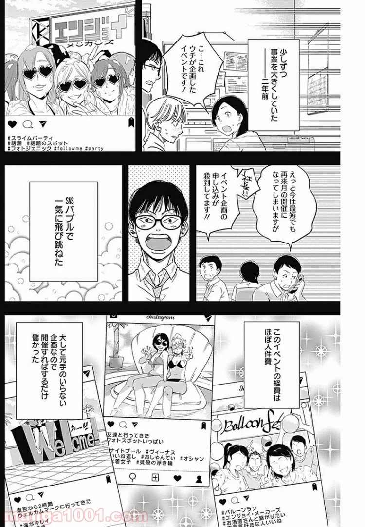 スタンドUPスタート - 第7話 - Page 6