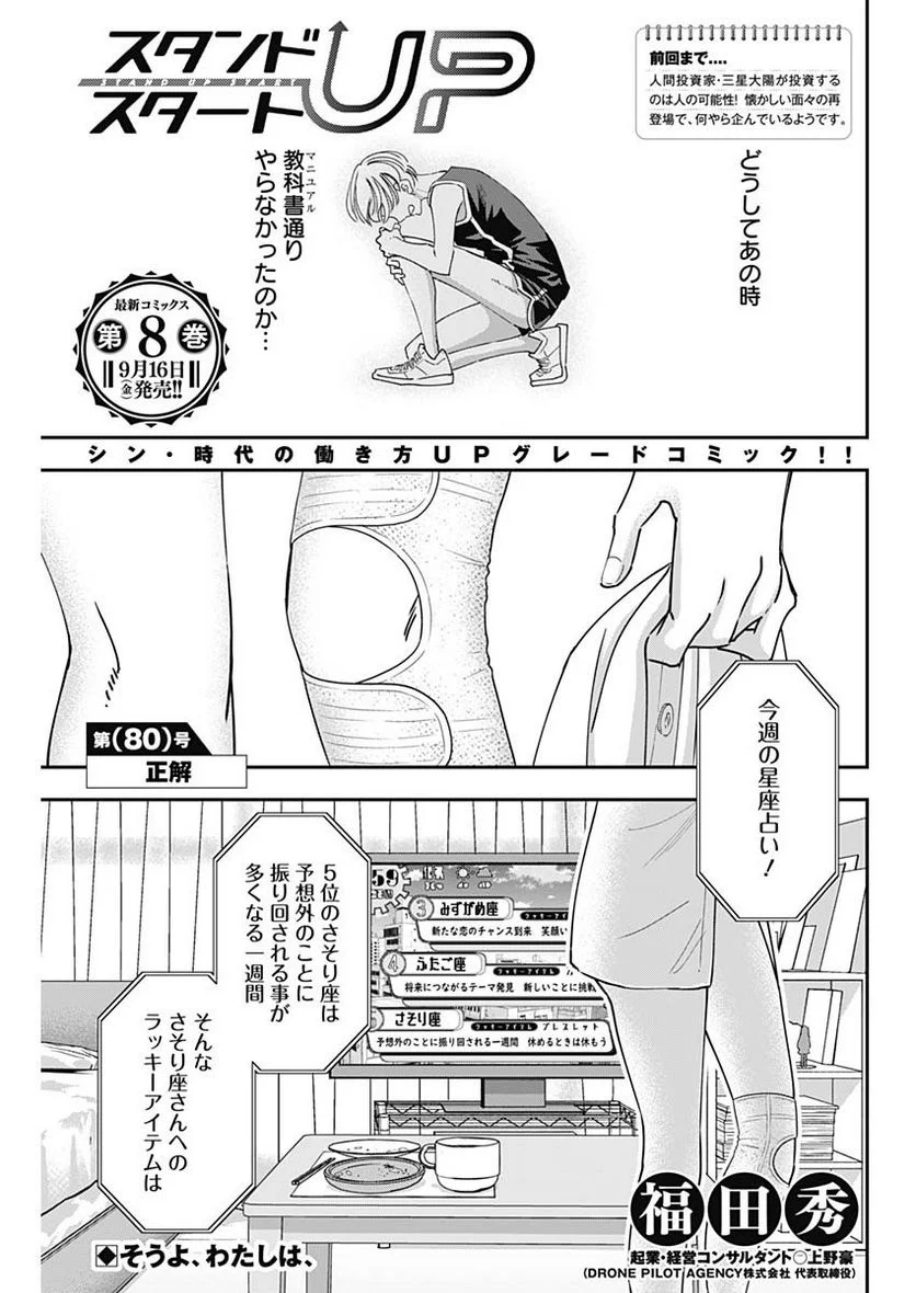 スタンドUPスタート - 第80話 - Page 1