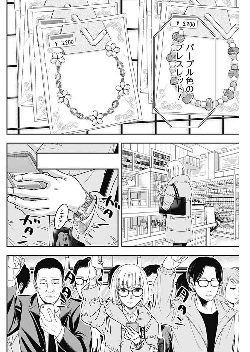 スタンドUPスタート - 第80話 - Page 2