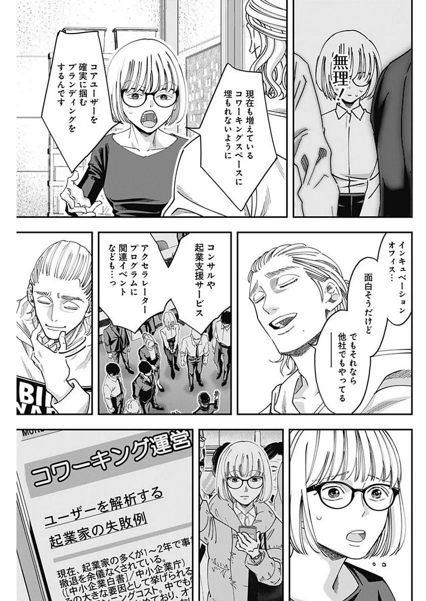 スタンドUPスタート - 第80話 - Page 15