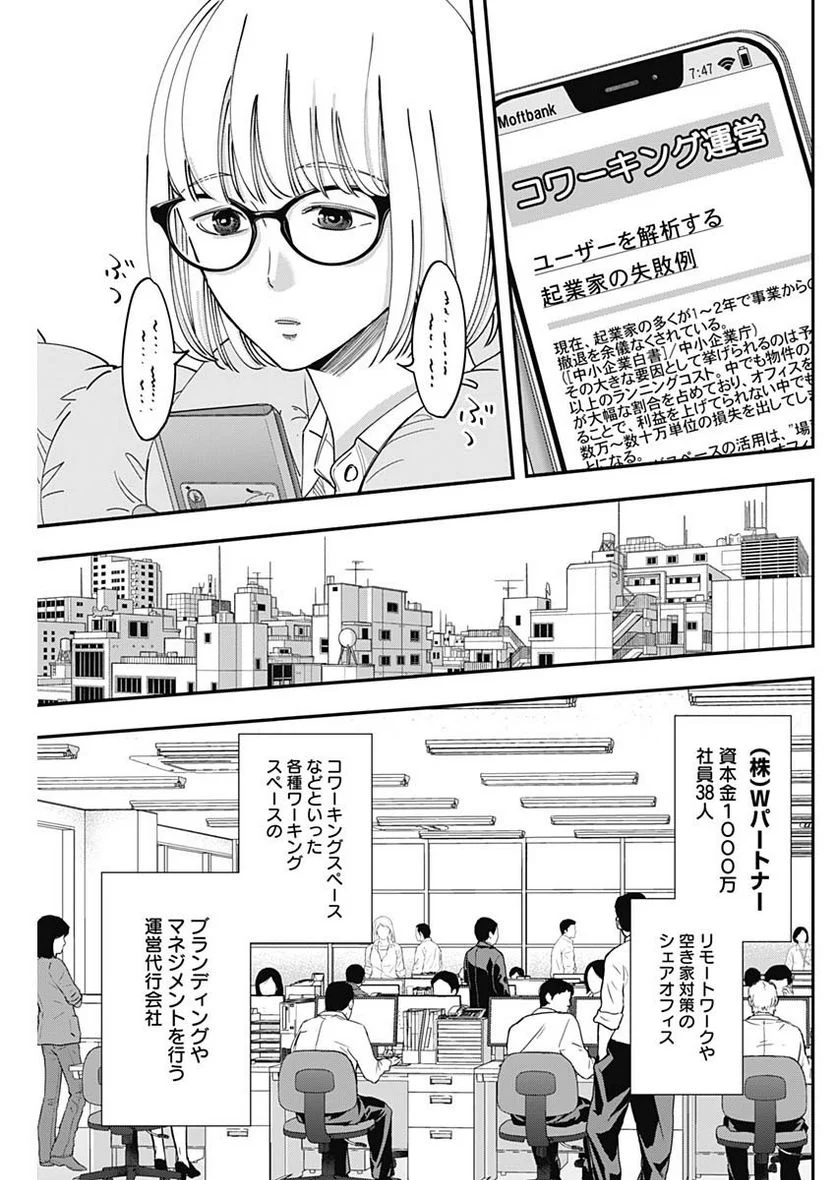 スタンドUPスタート - 第80話 - Page 3