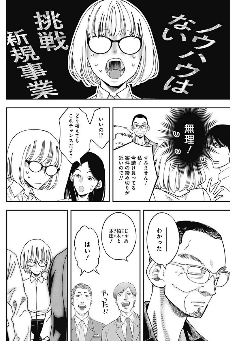 スタンドUPスタート - 第80話 - Page 6