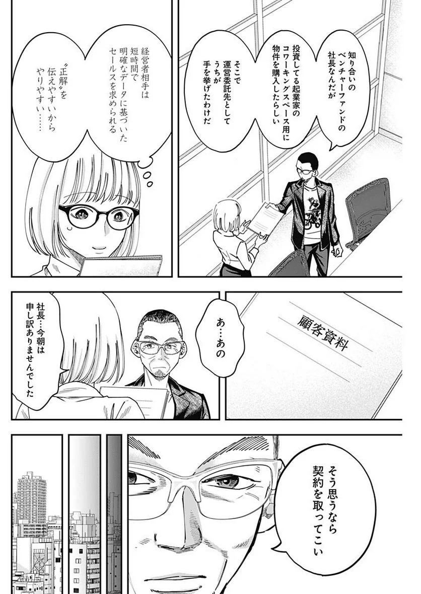 スタンドUPスタート - 第80話 - Page 8