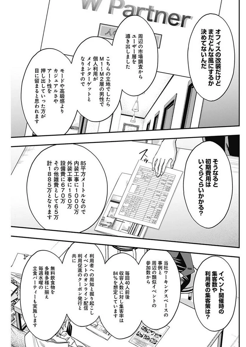 スタンドUPスタート - 第80話 - Page 9