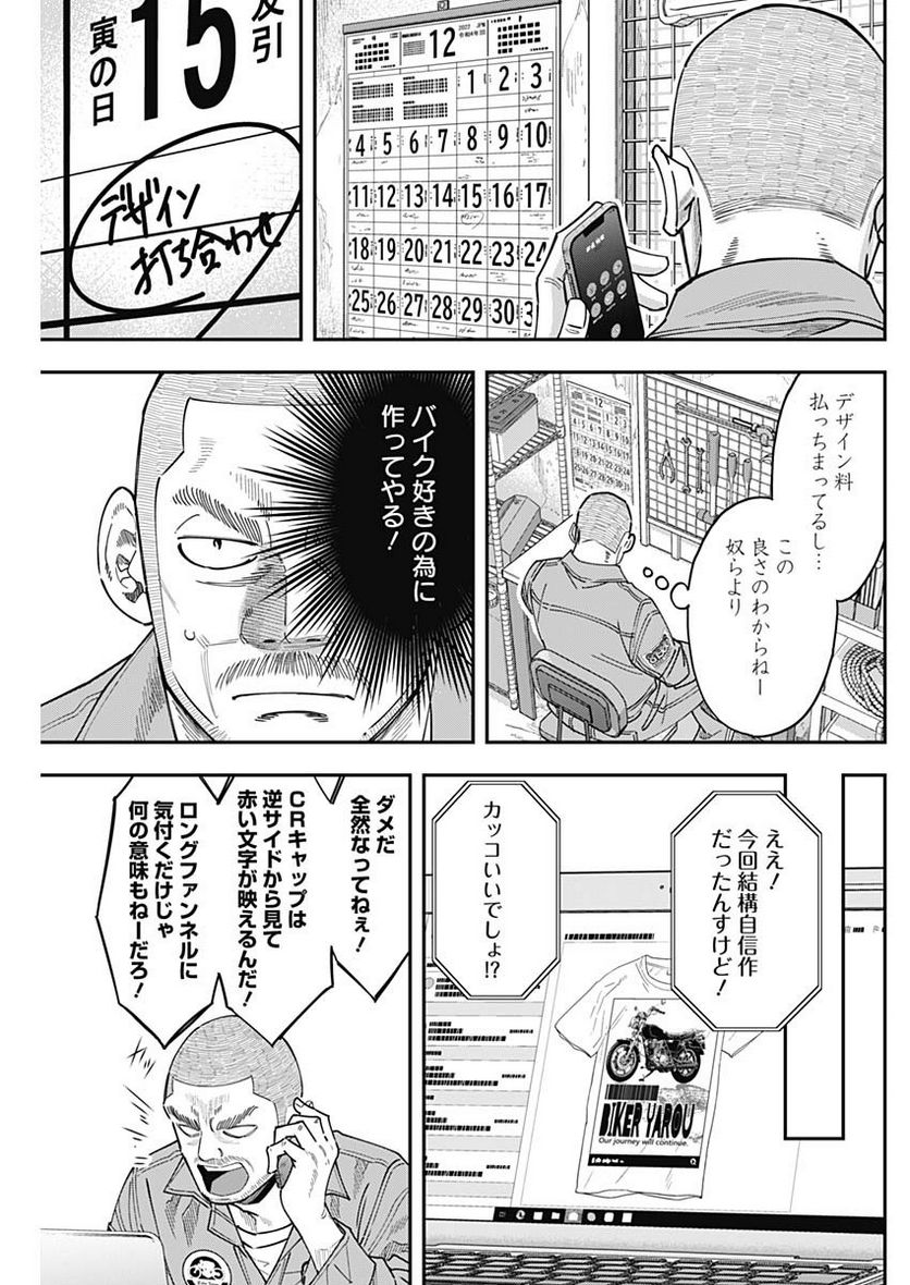 スタンドUPスタート - 第81話 - Page 11