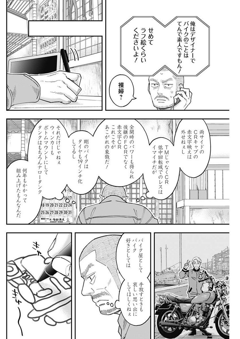 スタンドUPスタート - 第81話 - Page 12