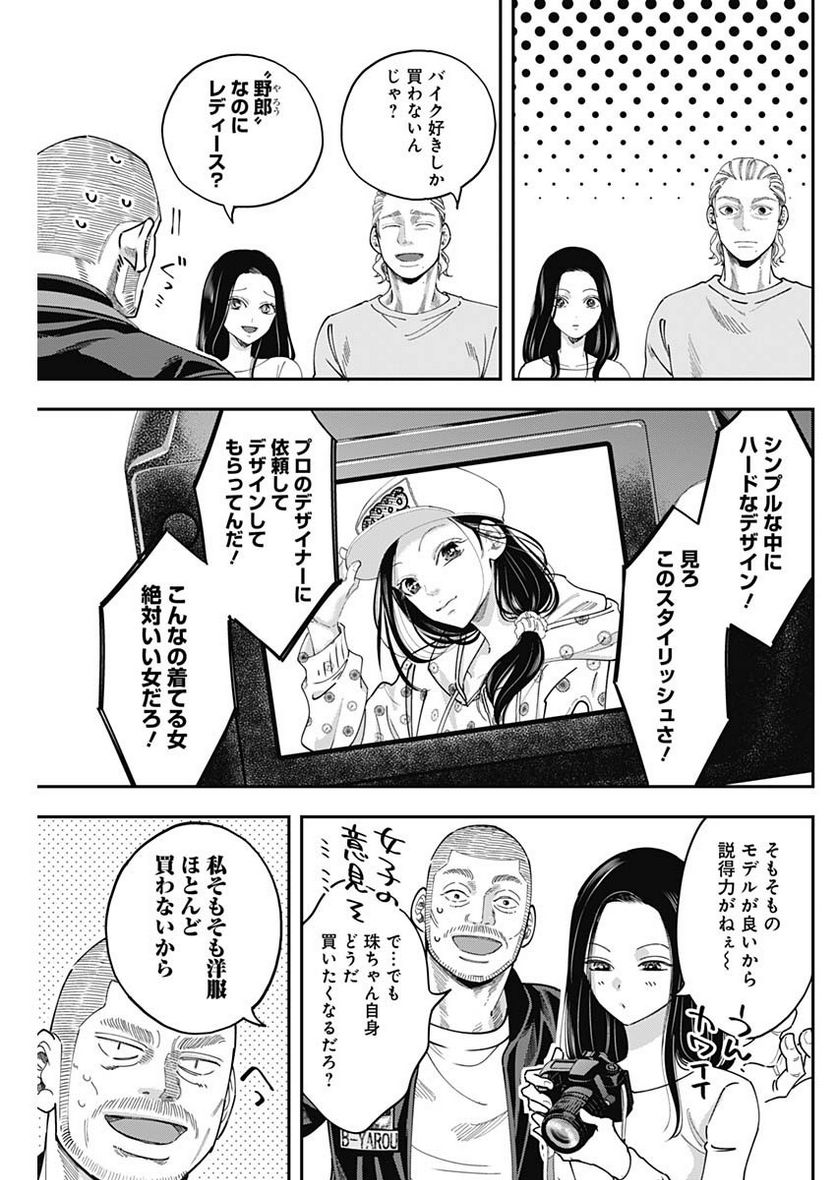 スタンドUPスタート - 第81話 - Page 5