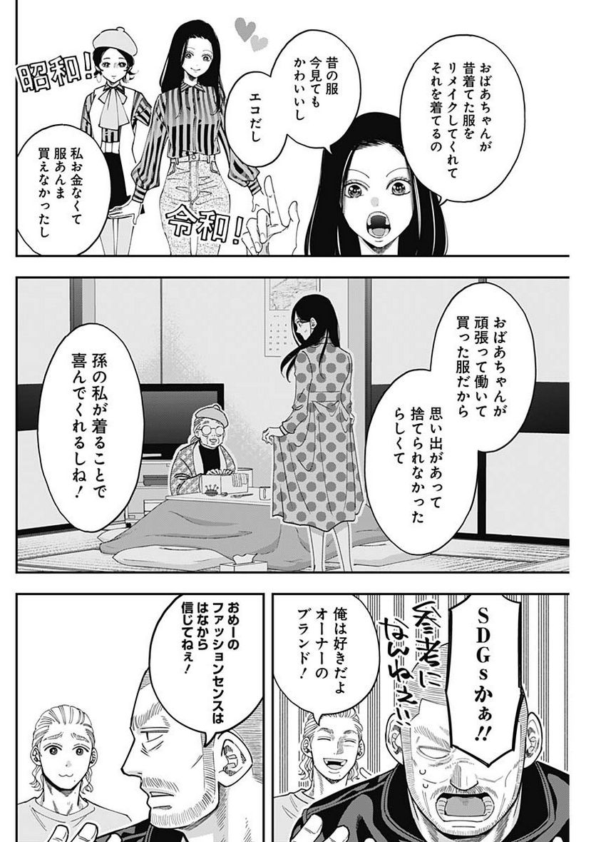 スタンドUPスタート - 第81話 - Page 6