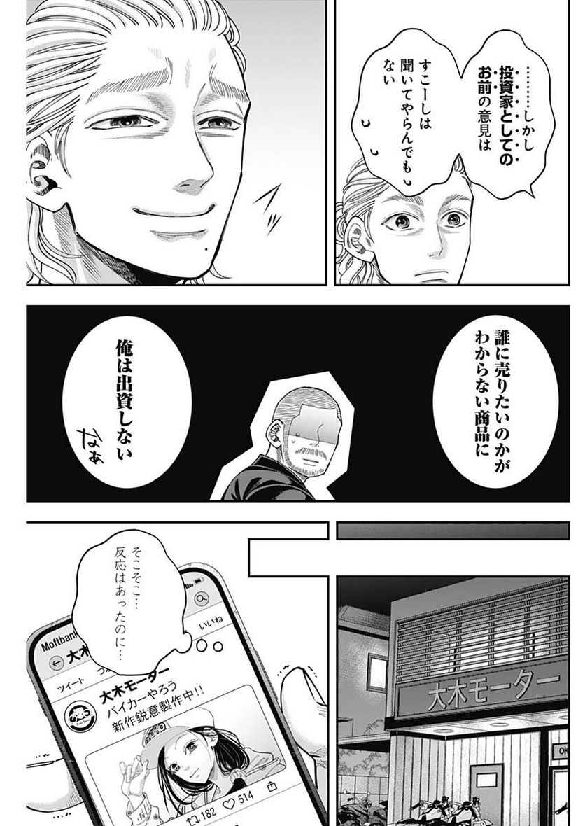 スタンドUPスタート - 第81話 - Page 7