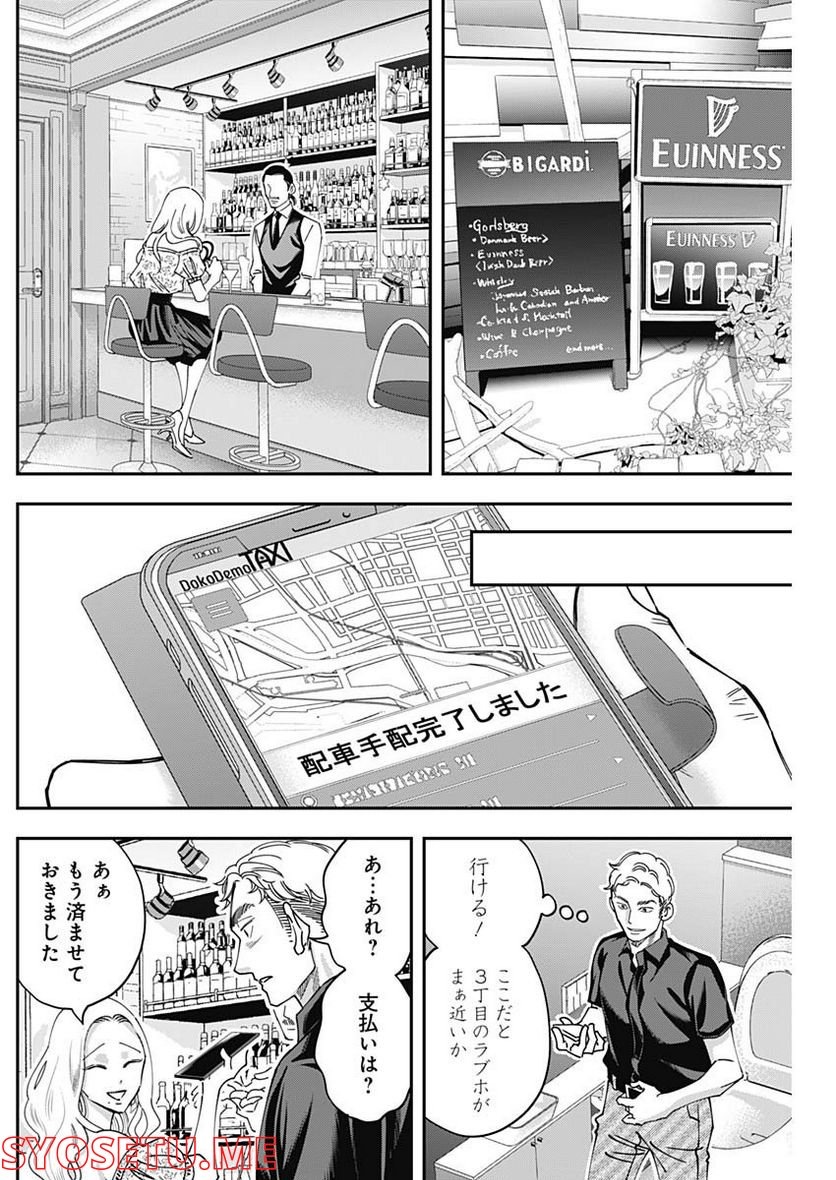 スタンドUPスタート - 第82話 - Page 10