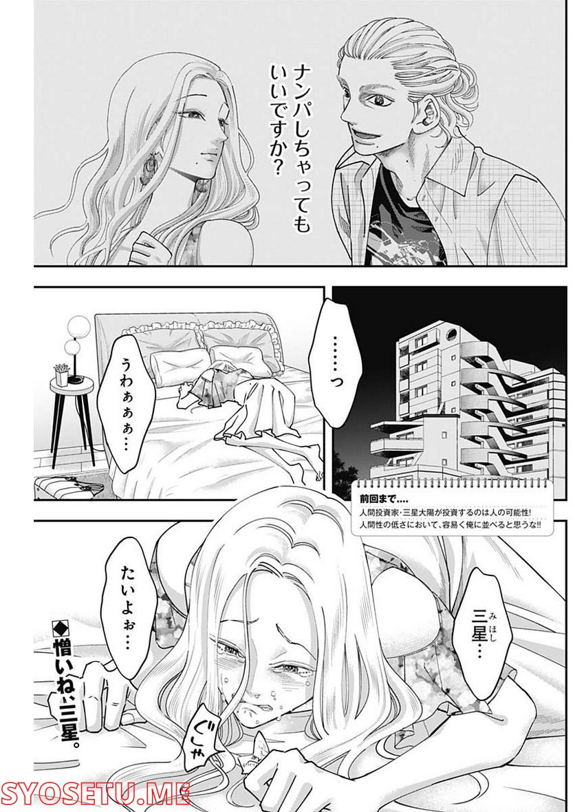 スタンドUPスタート - 第83話 - Page 2