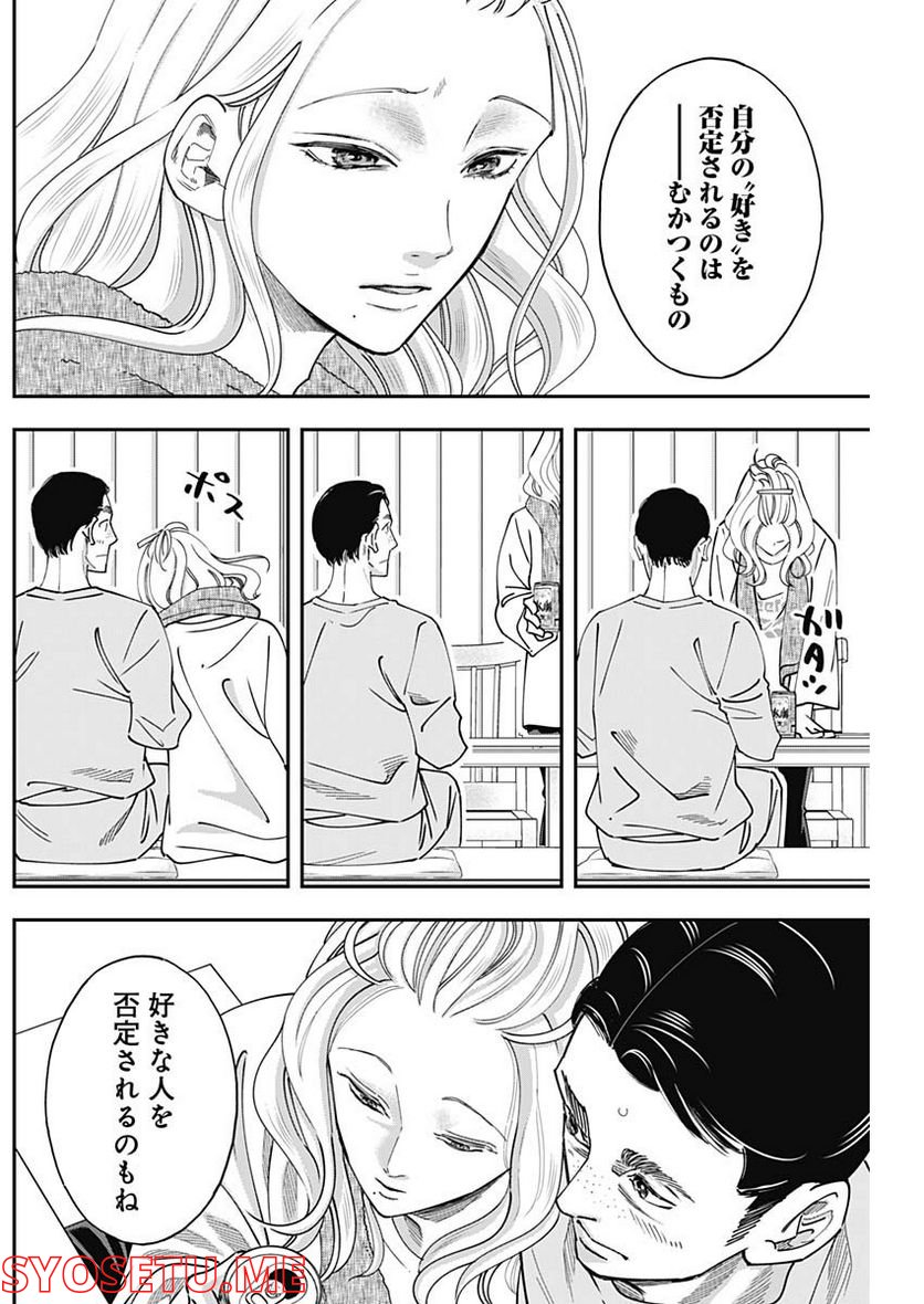 スタンドUPスタート - 第83話 - Page 11