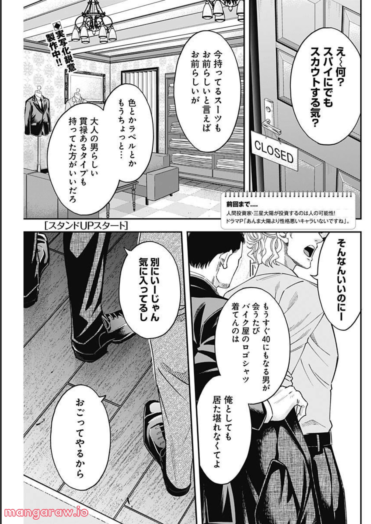 スタンドUPスタート - 第84話 - Page 1