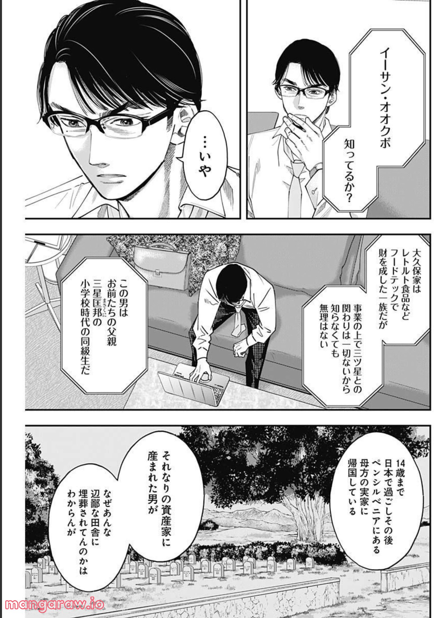 スタンドUPスタート - 第84話 - Page 15