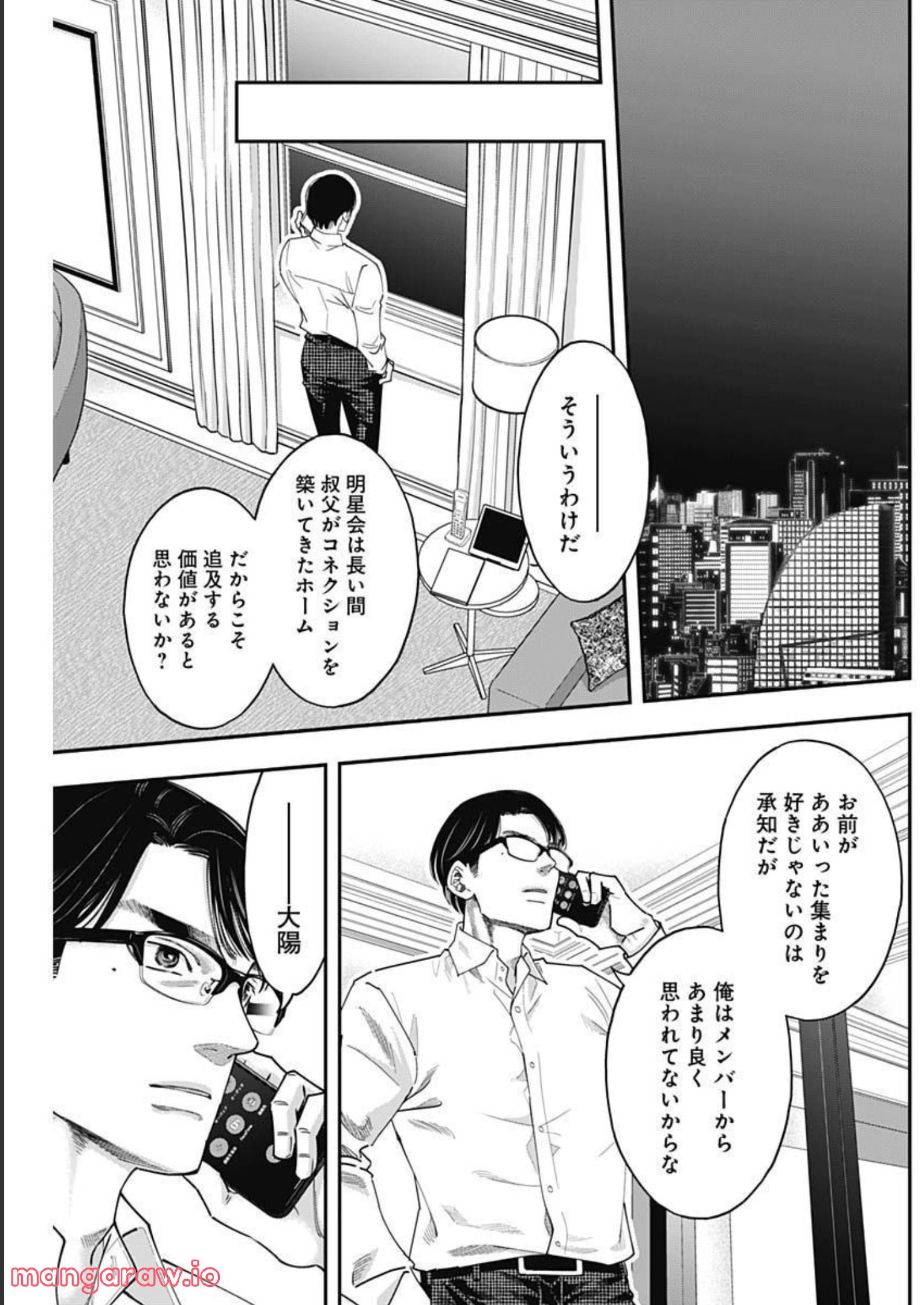 スタンドUPスタート - 第84話 - Page 17