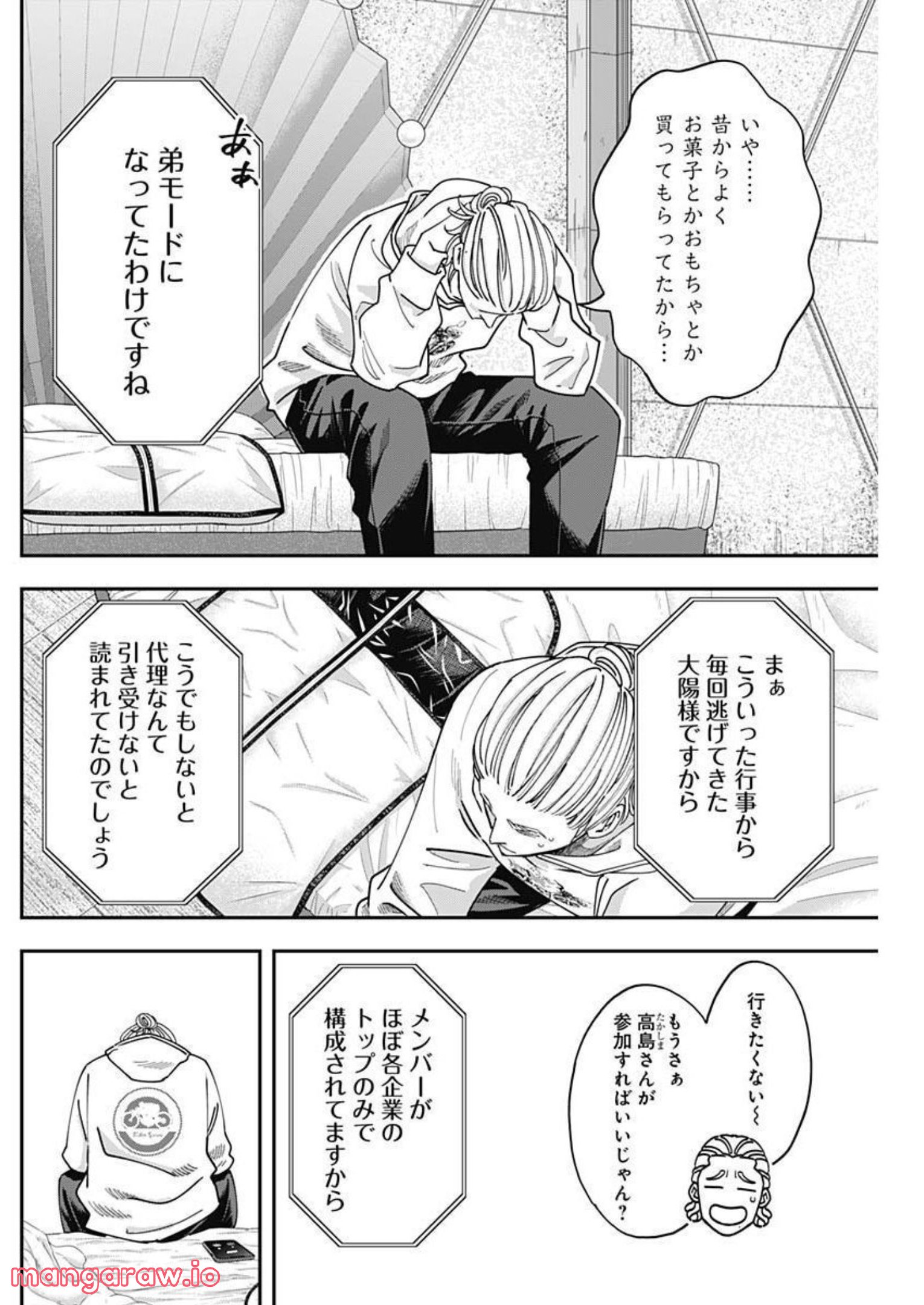 スタンドUPスタート - 第84話 - Page 8