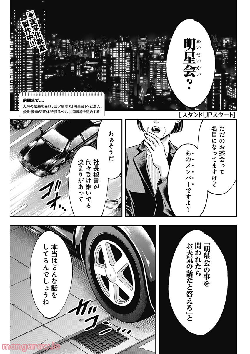 スタンドUPスタート - 第85話 - Page 1