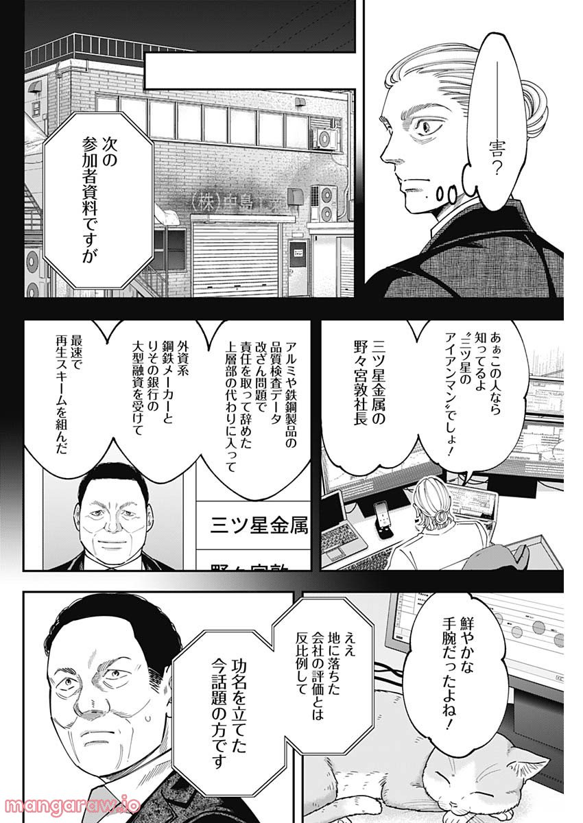 スタンドUPスタート - 第85話 - Page 14