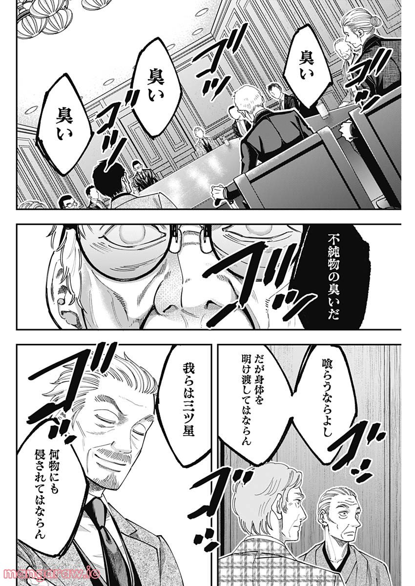 スタンドUPスタート - 第85話 - Page 16