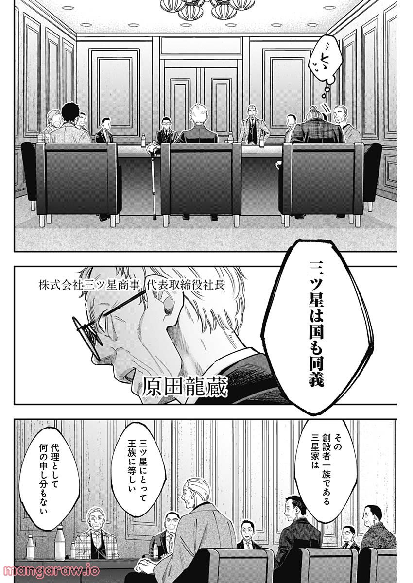 スタンドUPスタート - 第85話 - Page 10