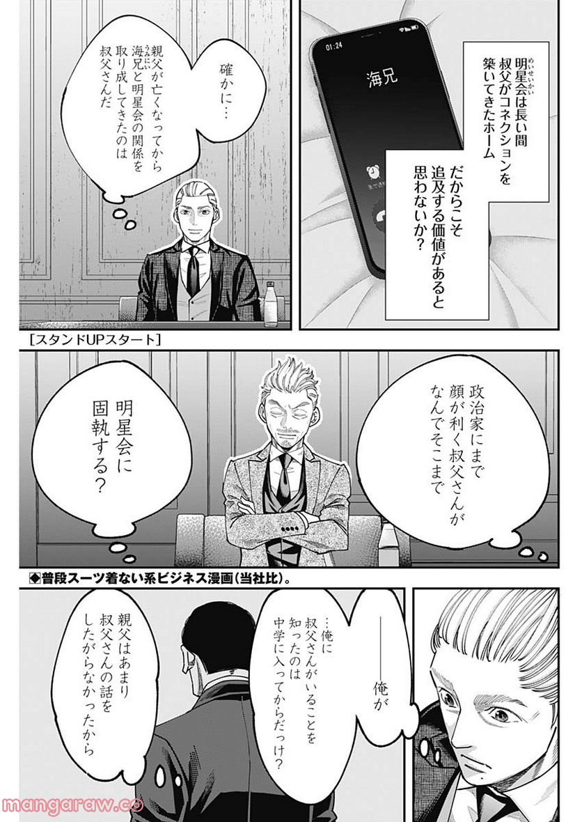 スタンドUPスタート - 第86話 - Page 1