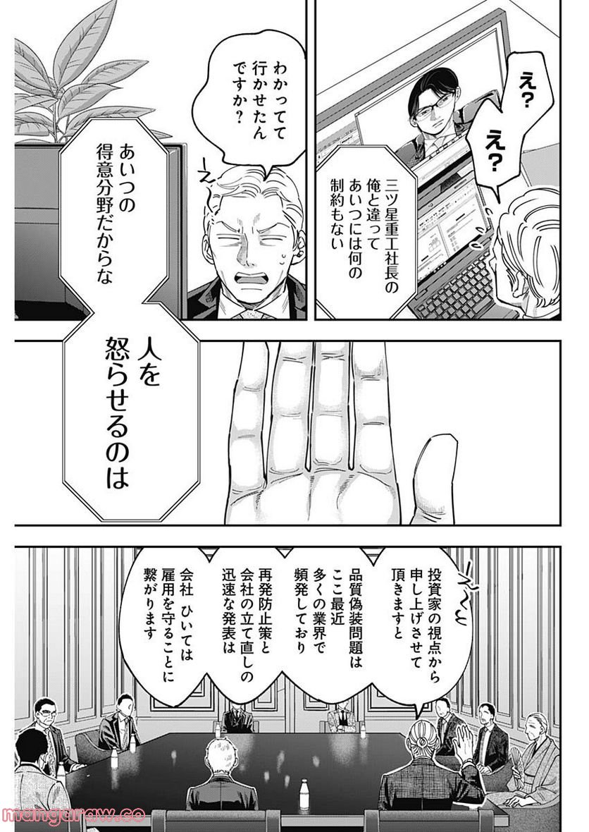 スタンドUPスタート - 第86話 - Page 7