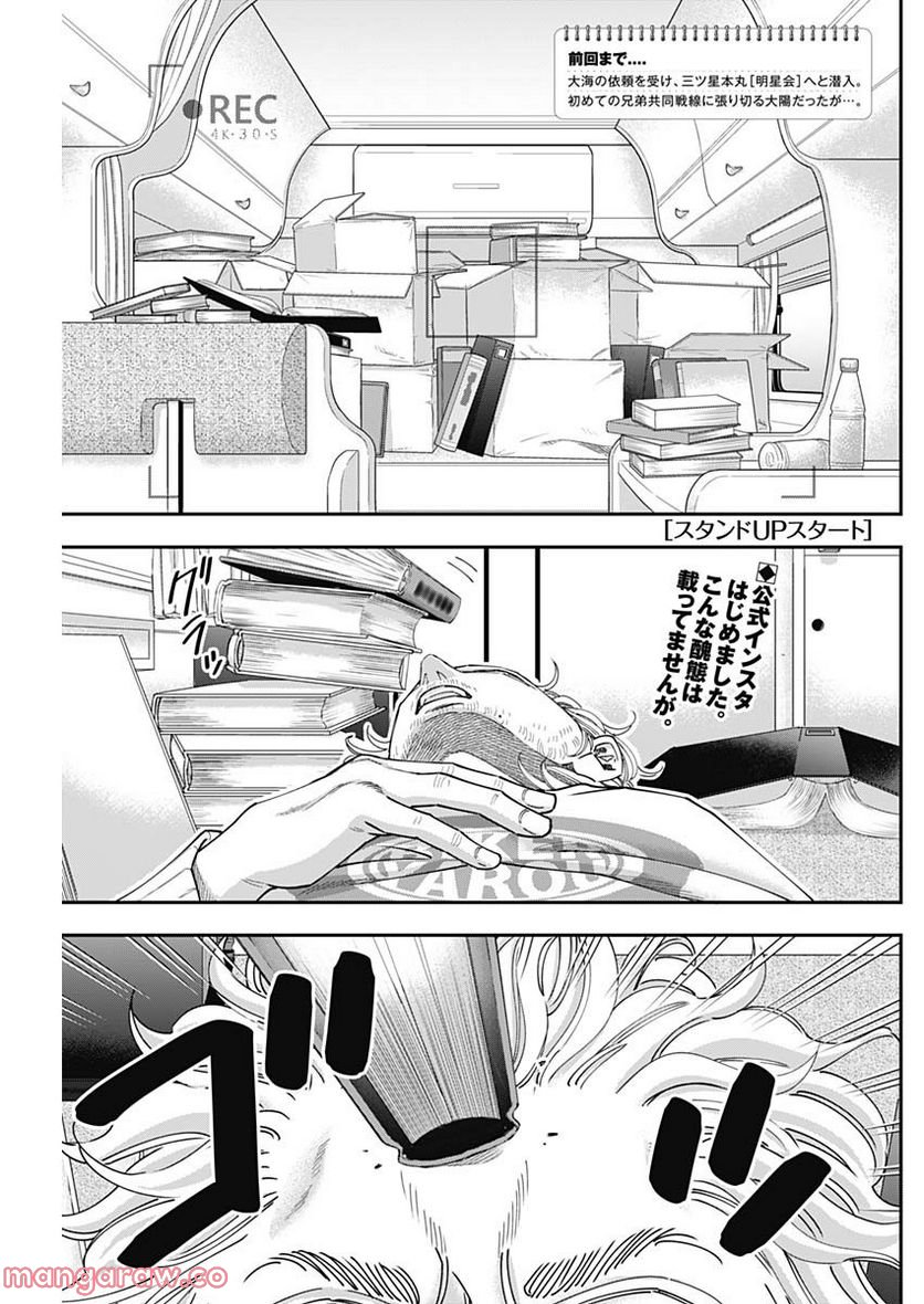 スタンドUPスタート - 第88話 - Page 1