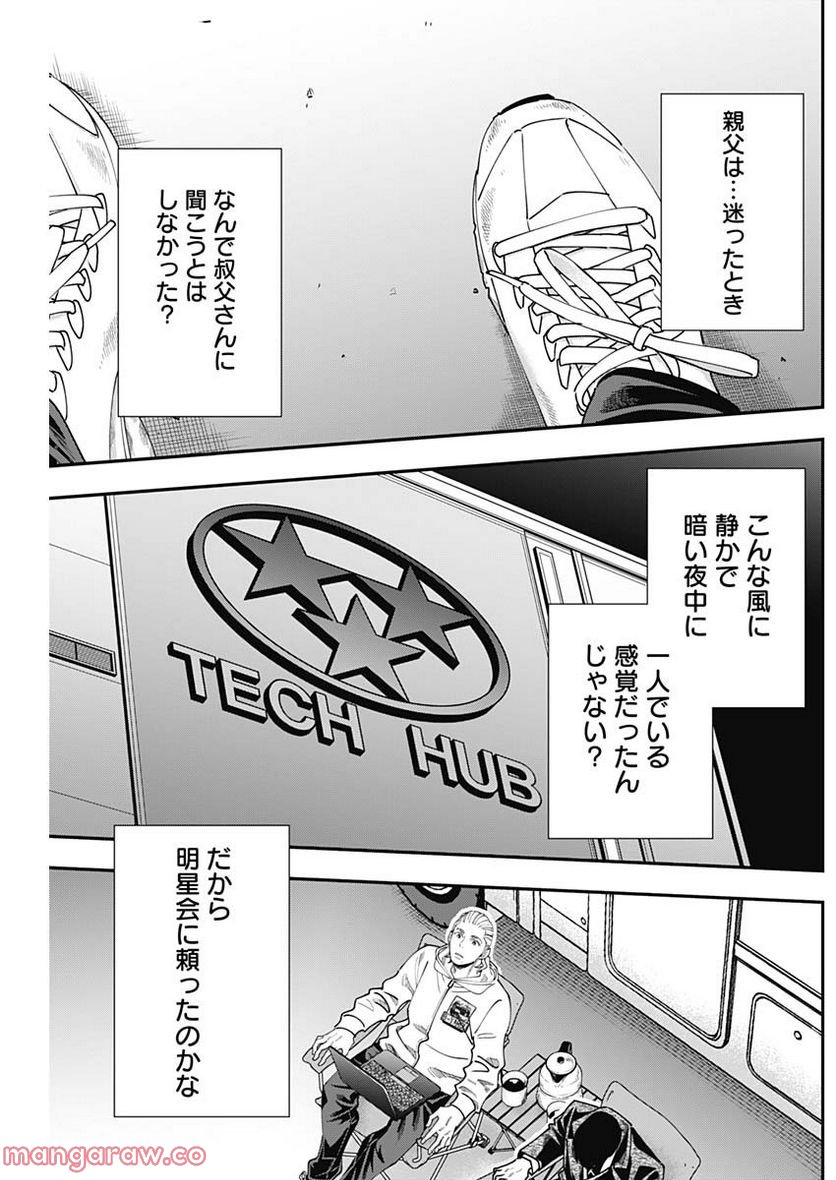 スタンドUPスタート - 第88話 - Page 15